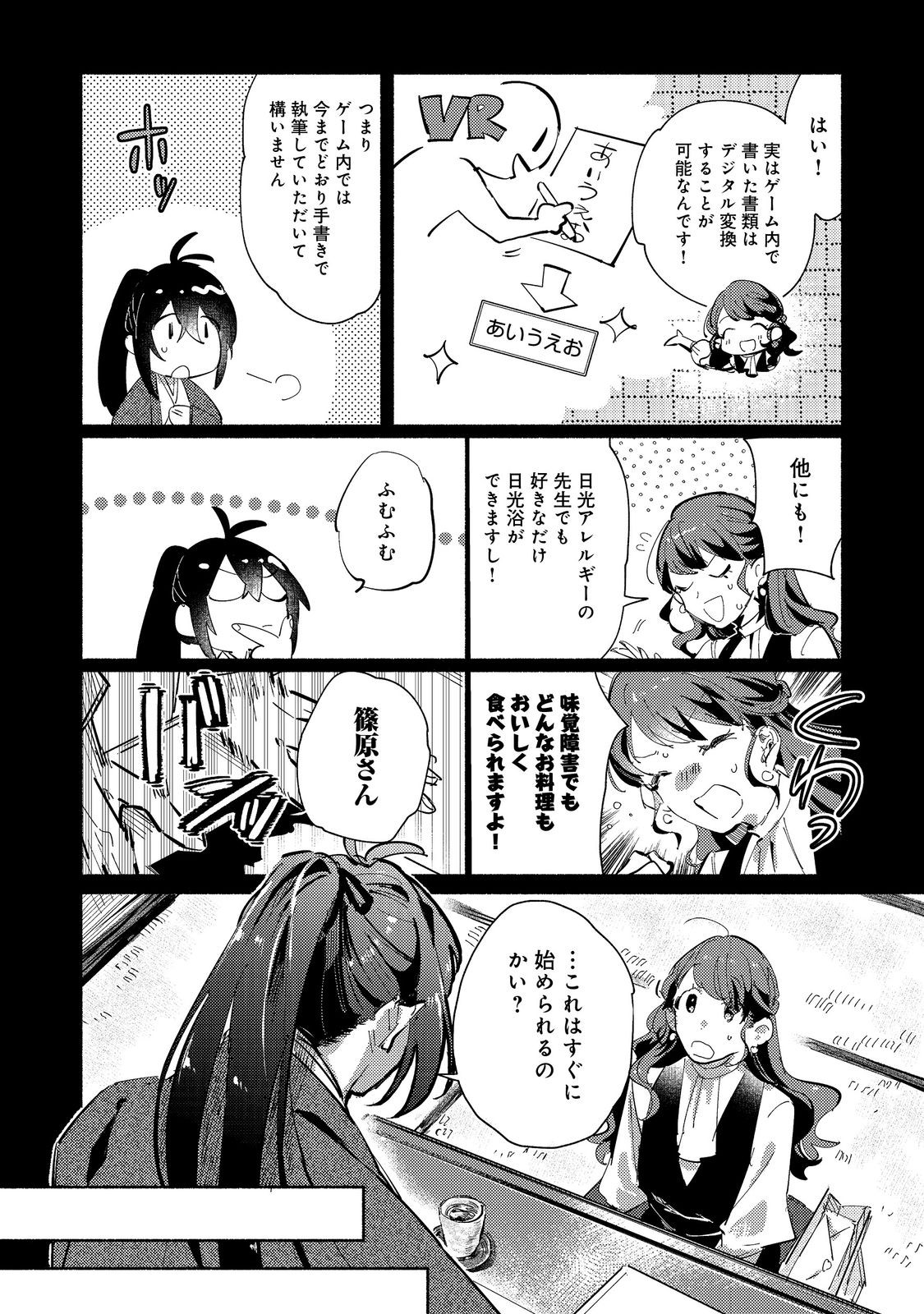 Kyuuketsuki Sakka, VRMMORPG wo Play Suru - Chapter 2.1 - Page 4